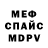 МЕФ мяу мяу Kuru Khon